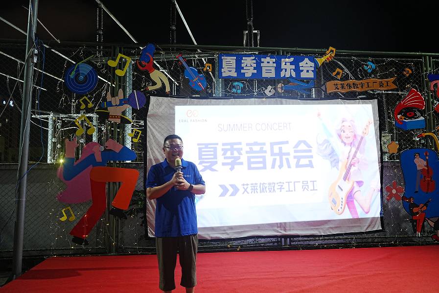艾莱依数字工厂夏季音乐会：车间里的 “好声音” 唱响夏夜 新闻配图