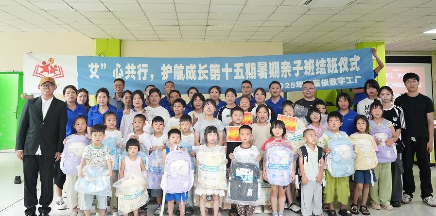 艾莱依数字工厂第十五期暑期亲子班圆满结班 | 童心筑梦护航成长新篇章 新闻配图