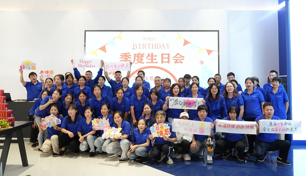 同心同行，共庆生辰——艾莱依数字工厂季度生日会温情绽放 新闻配图