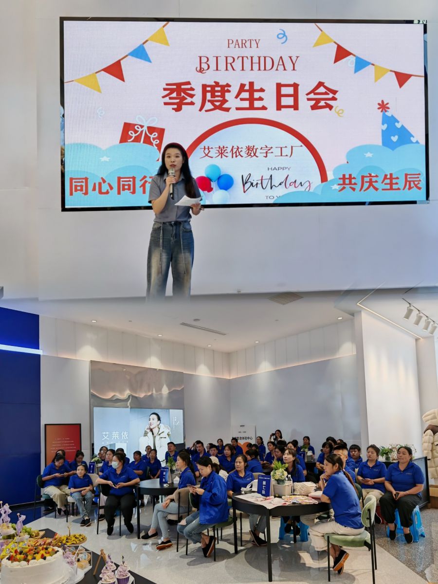 同心同行，共庆生辰——艾莱依数字工厂季度生日会温情绽放 新闻配图