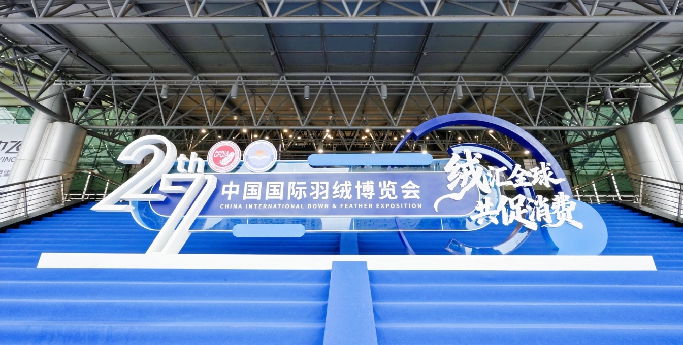 艾莱依绒耀盛典，携手全球羽绒产业共启高质量发展新篇章 新闻配图