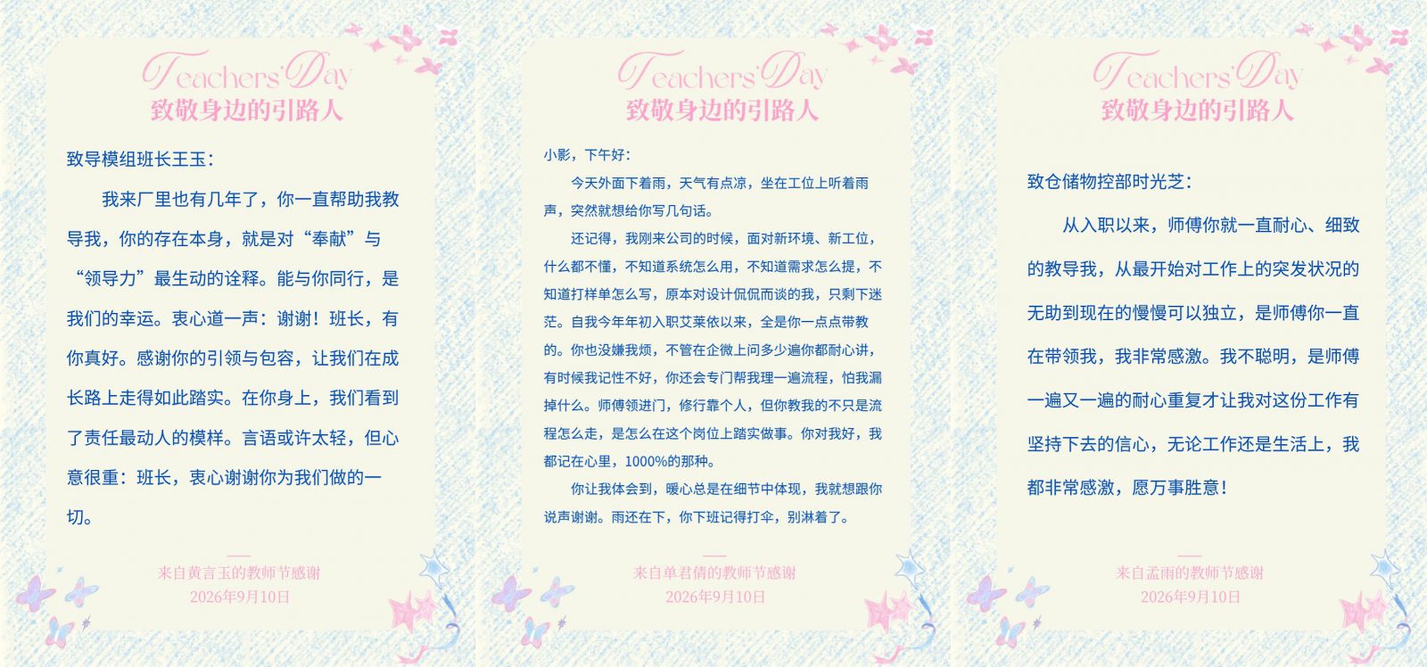 致敬身边的引路人——艾莱依教师节活动暖心落幕 新闻配图