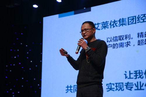 “奔跑吧,艾莱依”2014年度集团年会圆满落幕 新闻配图