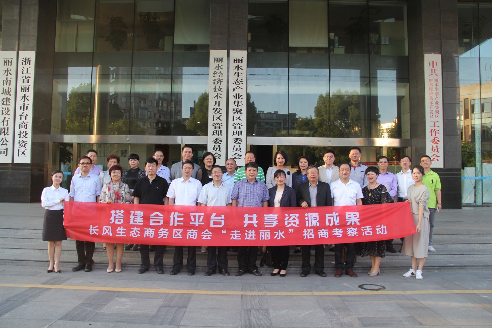 上海普陀区长风生态商务区商会走进丽水参观交流 新闻配图