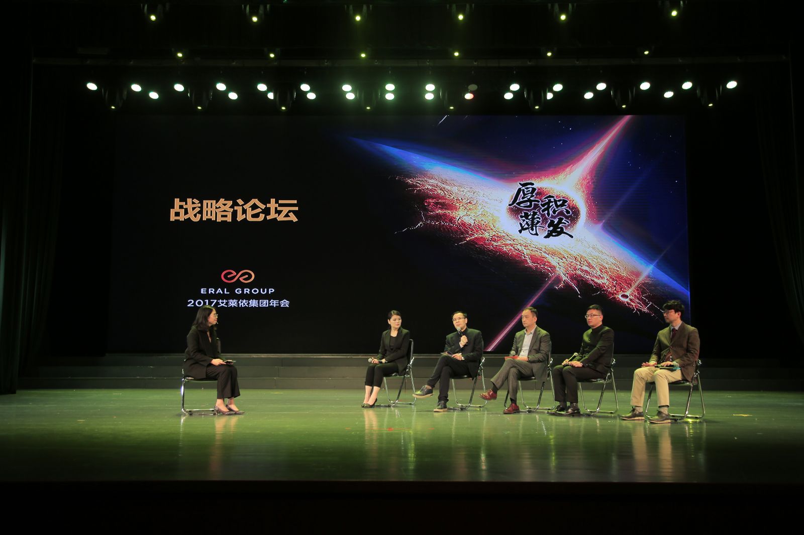 “厚积薄发,锐意进取” ——热烈庆祝2017年艾莱依集团年会圆满成功 新闻配图