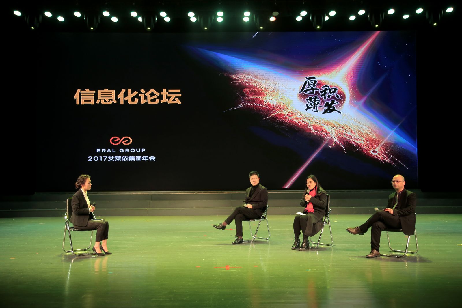 “厚积薄发,锐意进取” ——热烈庆祝2017年艾莱依集团年会圆满成功 新闻配图