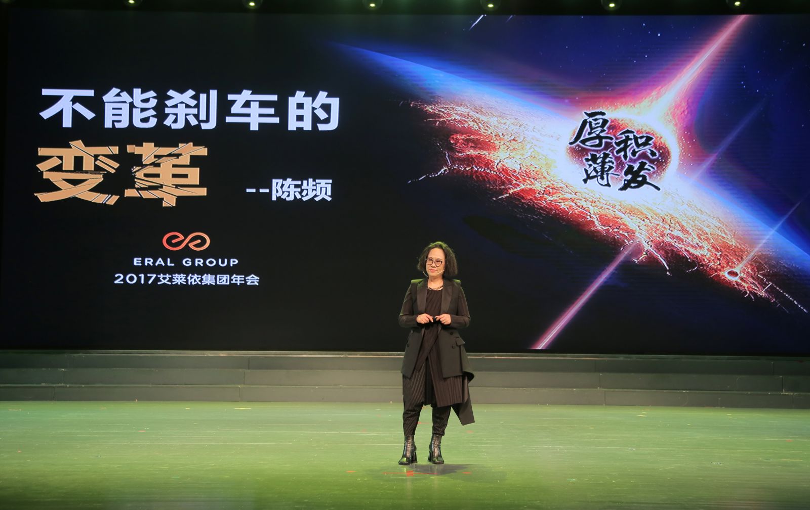 “厚积薄发,锐意进取” ——热烈庆祝2017年艾莱依集团年会圆满成功 新闻配图