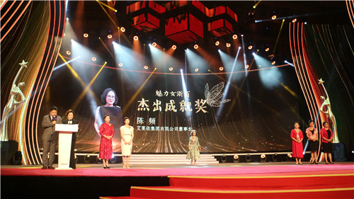 艾莱依集团董事长陈频女士荣获省女企业家协会魅力女浙商.杰出成就奖 新闻配图
