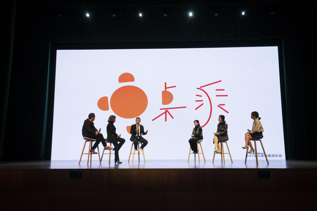 艾莱依2019集团年会“设计思维”圆满成功 新闻配图