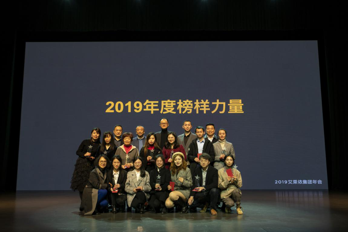 艾莱依2019集团年会“设计思维”圆满成功 新闻配图