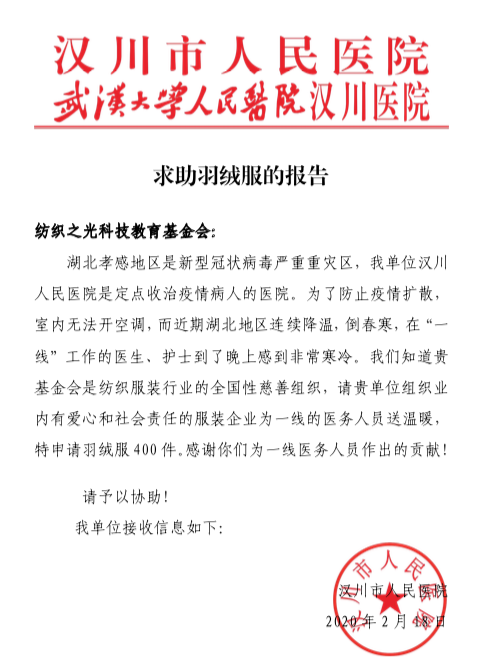 疫情就是命令——2020年艾莱依抗疫记 新闻配图