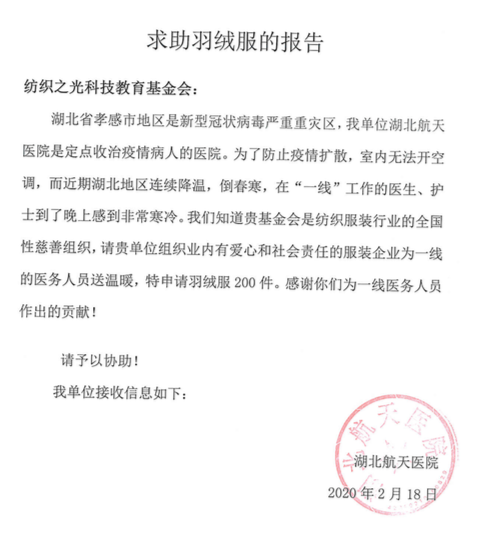 疫情就是命令——2020年艾莱依抗疫记 新闻配图