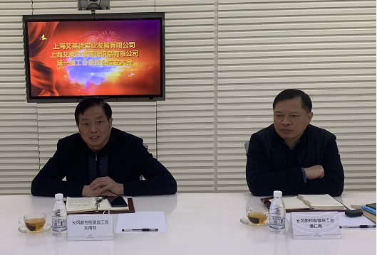 艾莱依上海公司工会成立大会 新闻配图