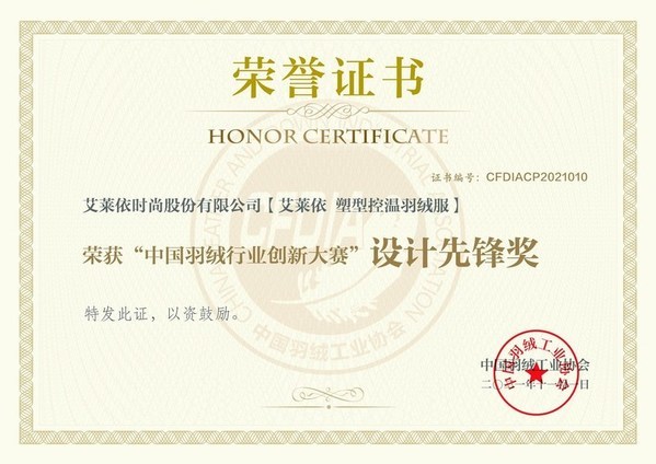 以“研究在内”引领产品升级，艾莱依彰显品牌创新力 新闻配图