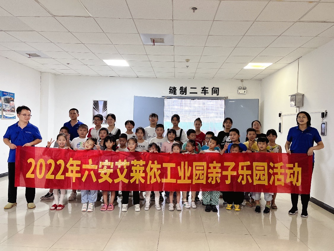 2022年艾莱依数字工厂&六安工厂“暑期亲子班”结班仪式圆满落幕 新闻配图