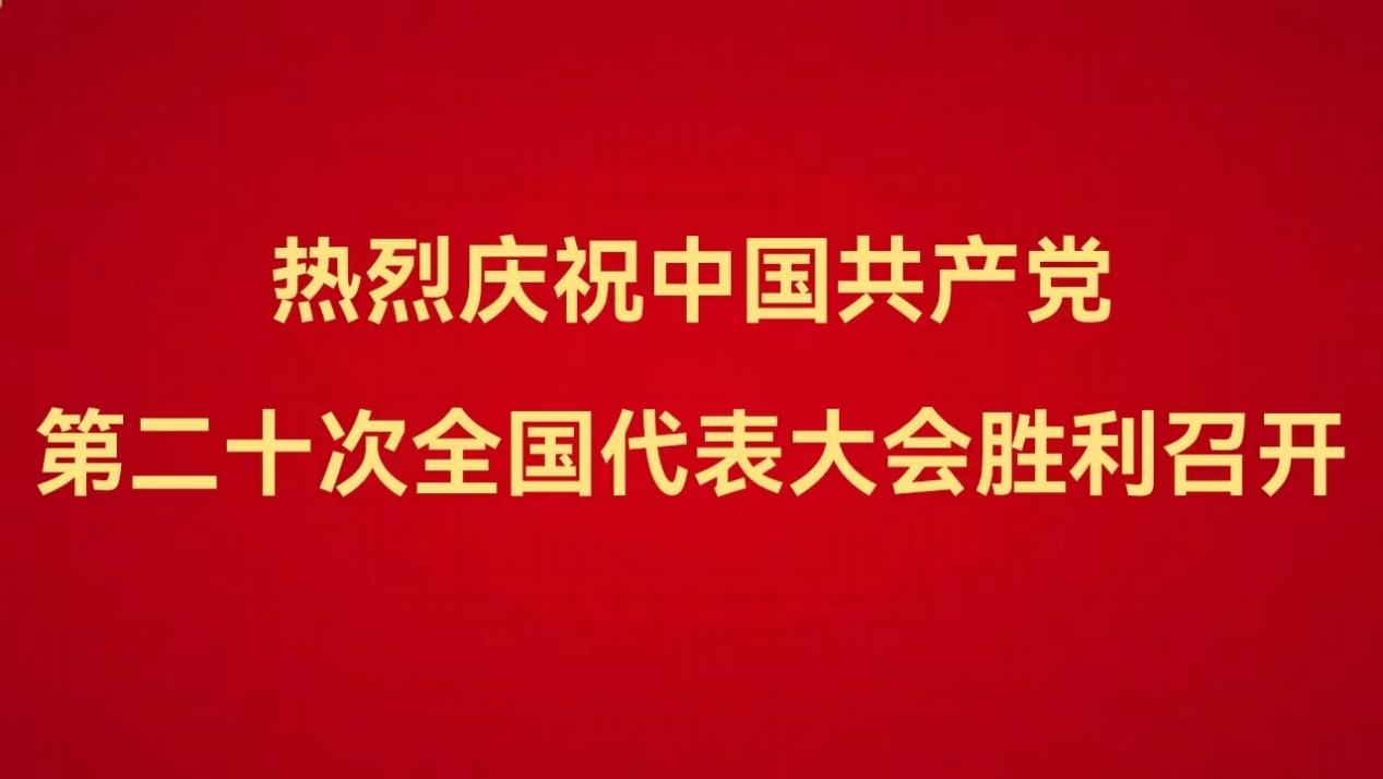艾莱依集团组织集中收看党的二十大开幕式直播盛况 新闻配图