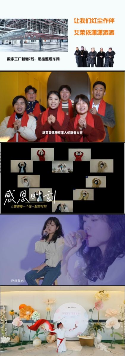 艾莱依集团2022年度“玉兔将至,美力全开”主题线上年会圆满落幕! 新闻配图