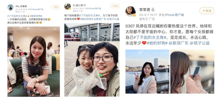 携手新浪关注“她”力量,艾莱依助力妇女节公益活动 新闻配图