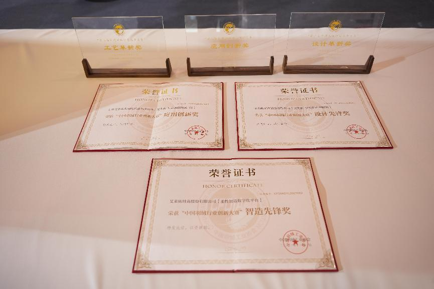 艾莱依参加第26届羽博会,喜获多项大奖! 新闻配图
