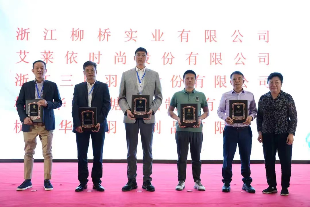 艾莱依参加浙羽协二届四次会员代表大会,喜获多项荣誉 新闻配图