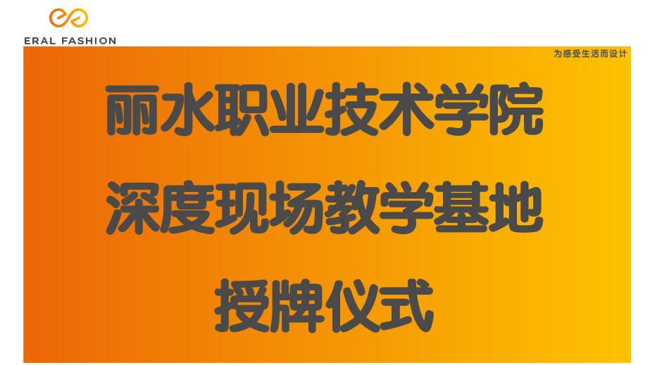 丽水数字工厂丨推动人才发展,校企深度合作 新闻配图