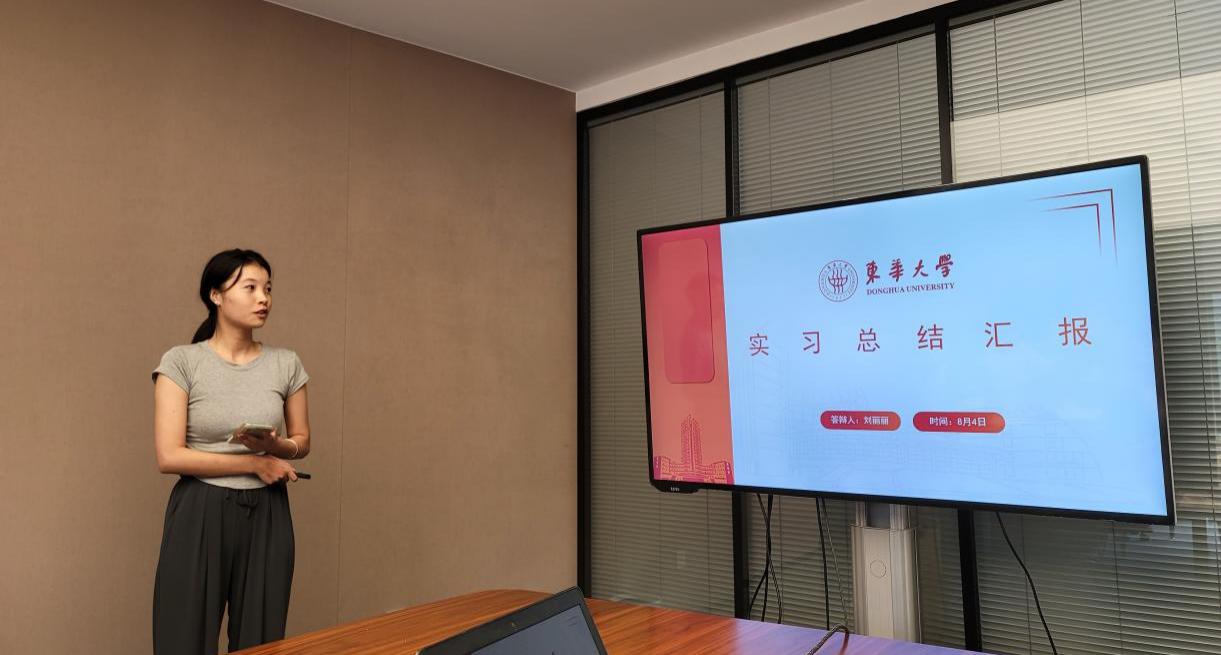 为青春描绘色彩,望未来砥砺前行——2023年东华大学暑期实习圆满结束 新闻配图