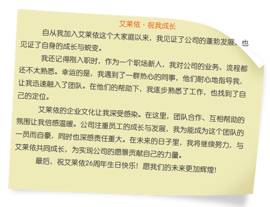 活力无限·赋能未来|艾莱依26周年庆圆满举行 新闻配图