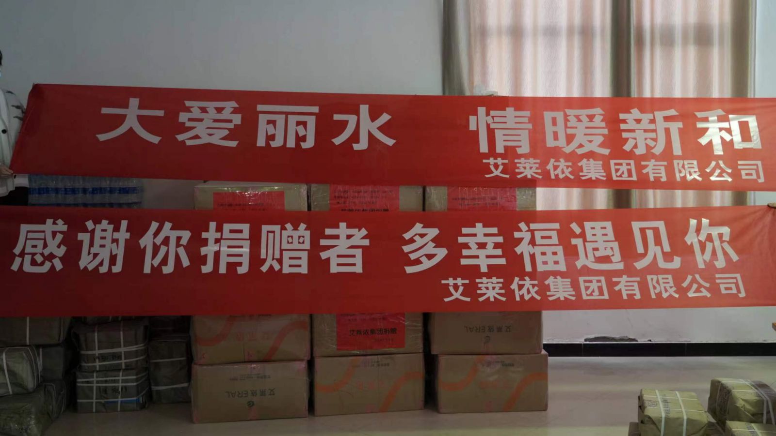坚守初心,热心公益 | 丽水红十字会一行莅临艾莱依考察慰问 新闻配图
