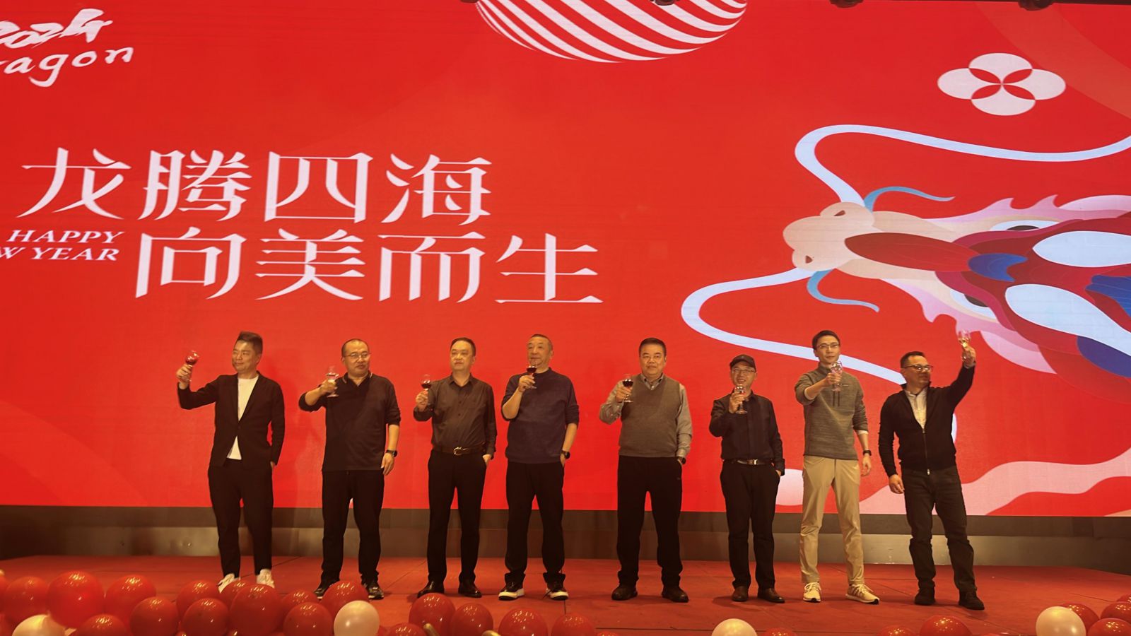 龙腾四海,向美而生|服装事业部六安属地2024迎春盛典 新闻配图