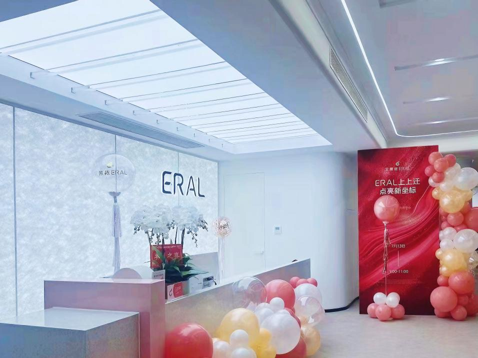 ERAL上上迁,点亮新坐标 新闻配图