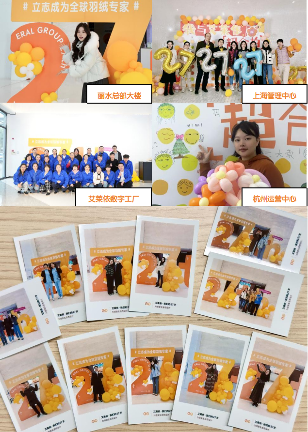 二十七载春秋,艾莱依与你偕行未来之路 新闻配图