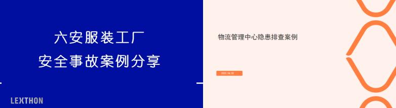 艾莱依集团2025年安全生产管理工作会议顺利召开 新闻配图