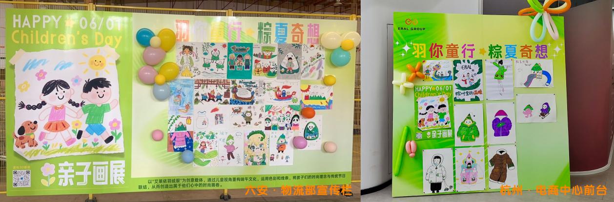 羽你童行·粽夏奇想:艾莱依亲子画展以童心重构端午时尚美学 新闻配图