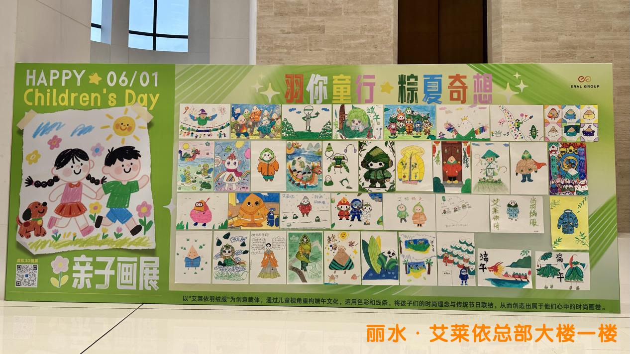 羽你童行·粽夏奇想:艾莱依亲子画展以童心重构端午时尚美学 新闻配图