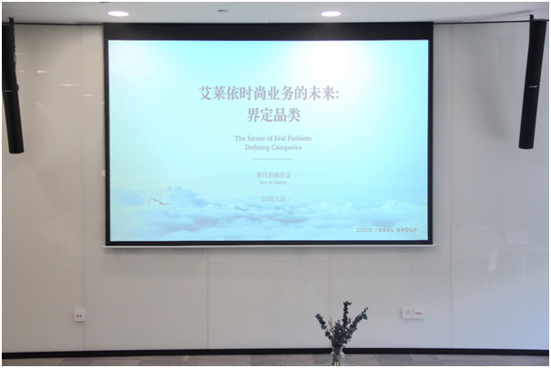 艾莱依集团携手IDEO共创未来 新闻配图