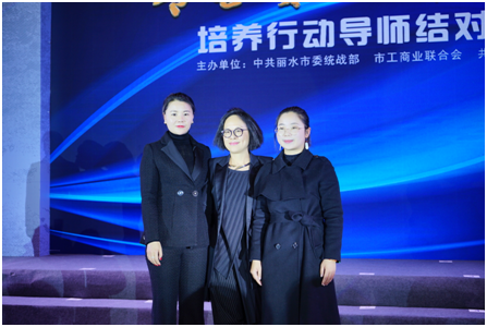 艾莱依集团董事长陈频女士参加丽水市非公经济人士“青蓝接力,创业传承”培养行动启动仪式 新闻配图