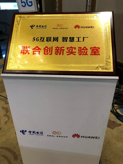 艾莱依集团签约加入“1+N”工业互联网平台体系和行业联盟 新闻配图