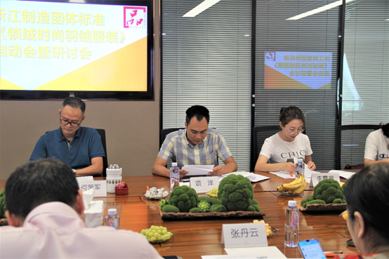 “浙江制造”团体标准启动研讨会圆满召开 新闻配图