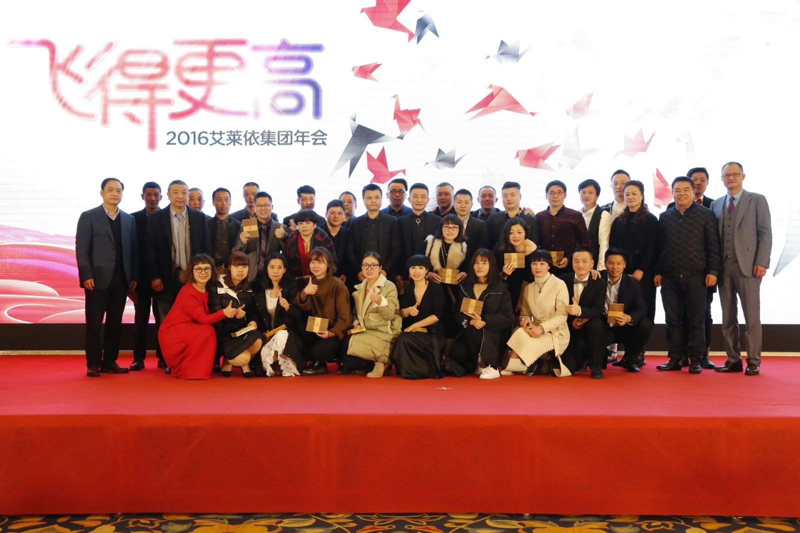 艾莱依集团举办2016年度“飞得更高”年会 新闻配图
