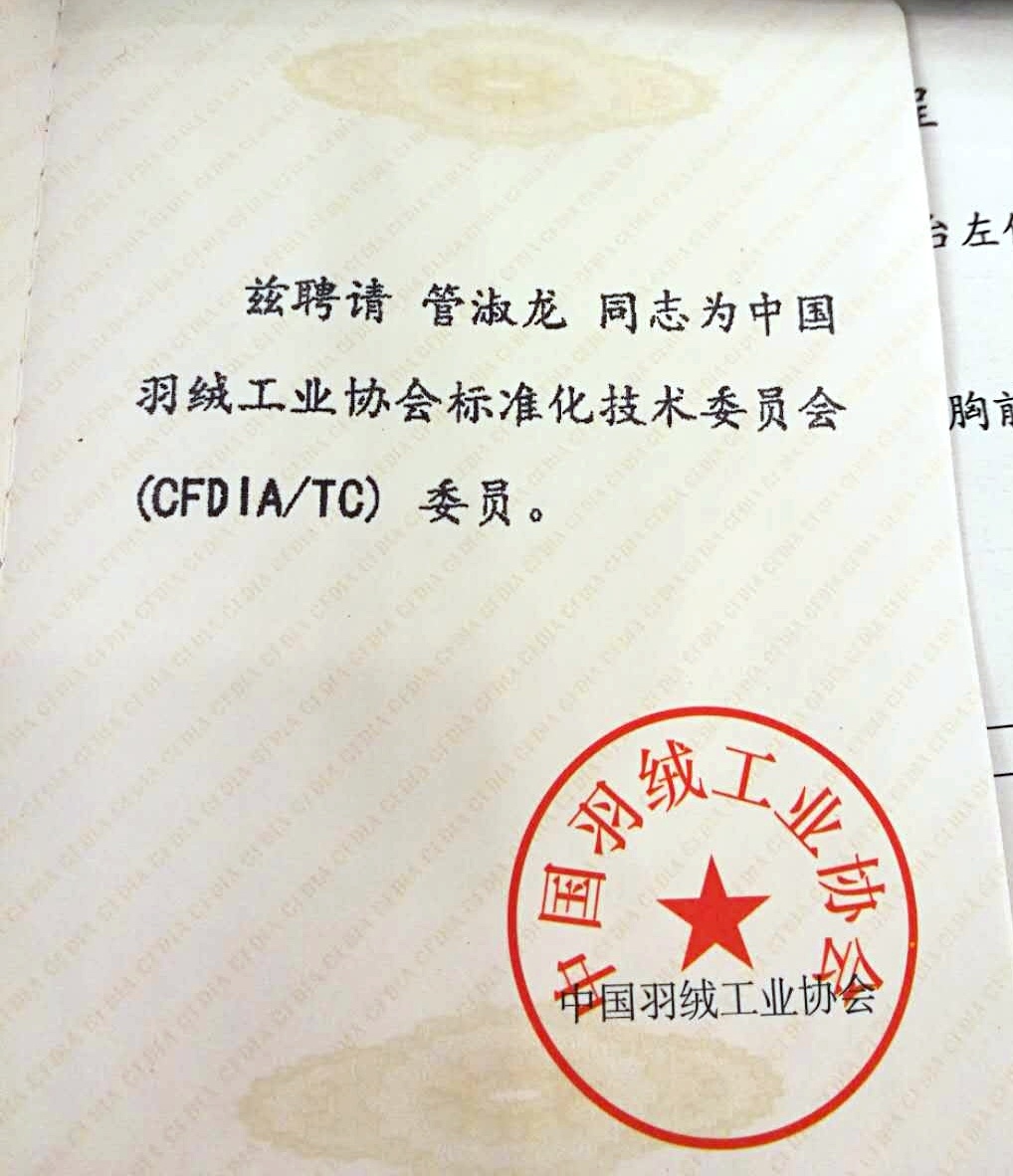 艾莱依集团荣获中国羽绒工业协会大奖 新闻配图