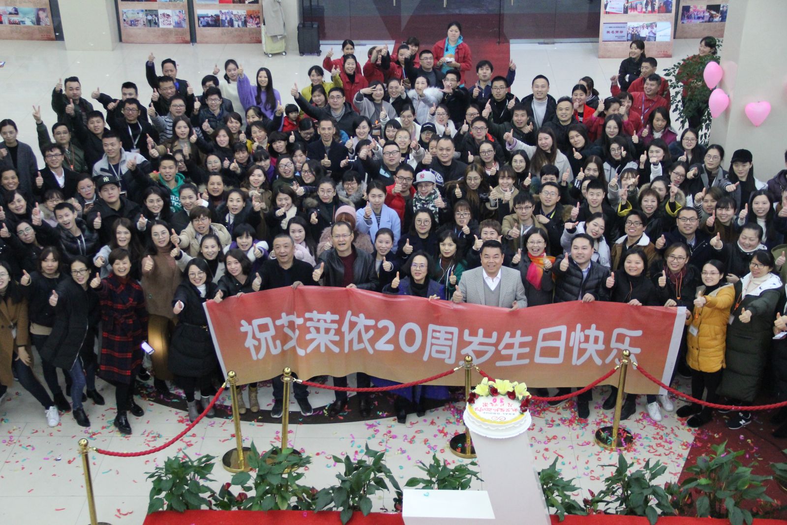 艾莱依集团20周年生日快乐！ 新闻配图