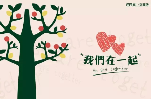 ERAL 2015，我们在一起 