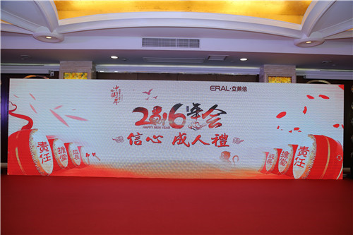 2016年上海艾莱依迎新年会圆满落下帷幕