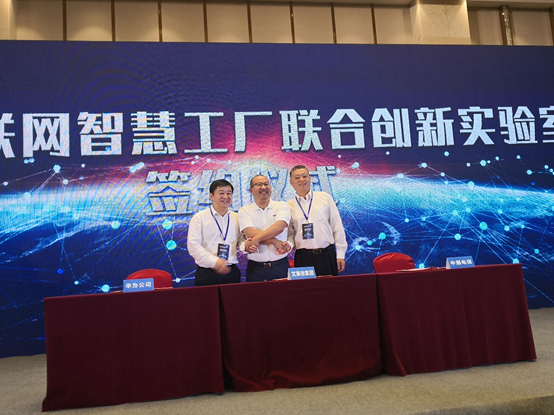 艾莱依集团签约加入“1+N”工业互联网平台体系和行业联盟