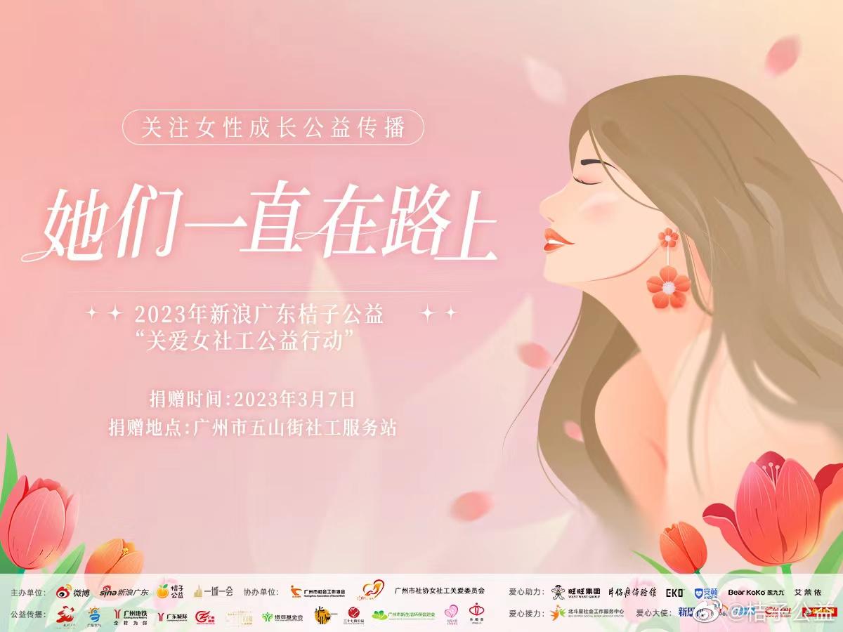 携手新浪关注“她”力量，艾莱依助力妇女节公益活动