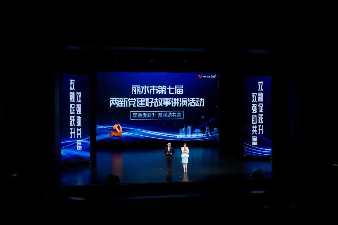 传递党建好声音|艾莱依党支部在丽水两新党建好故事讲演中喜获佳绩