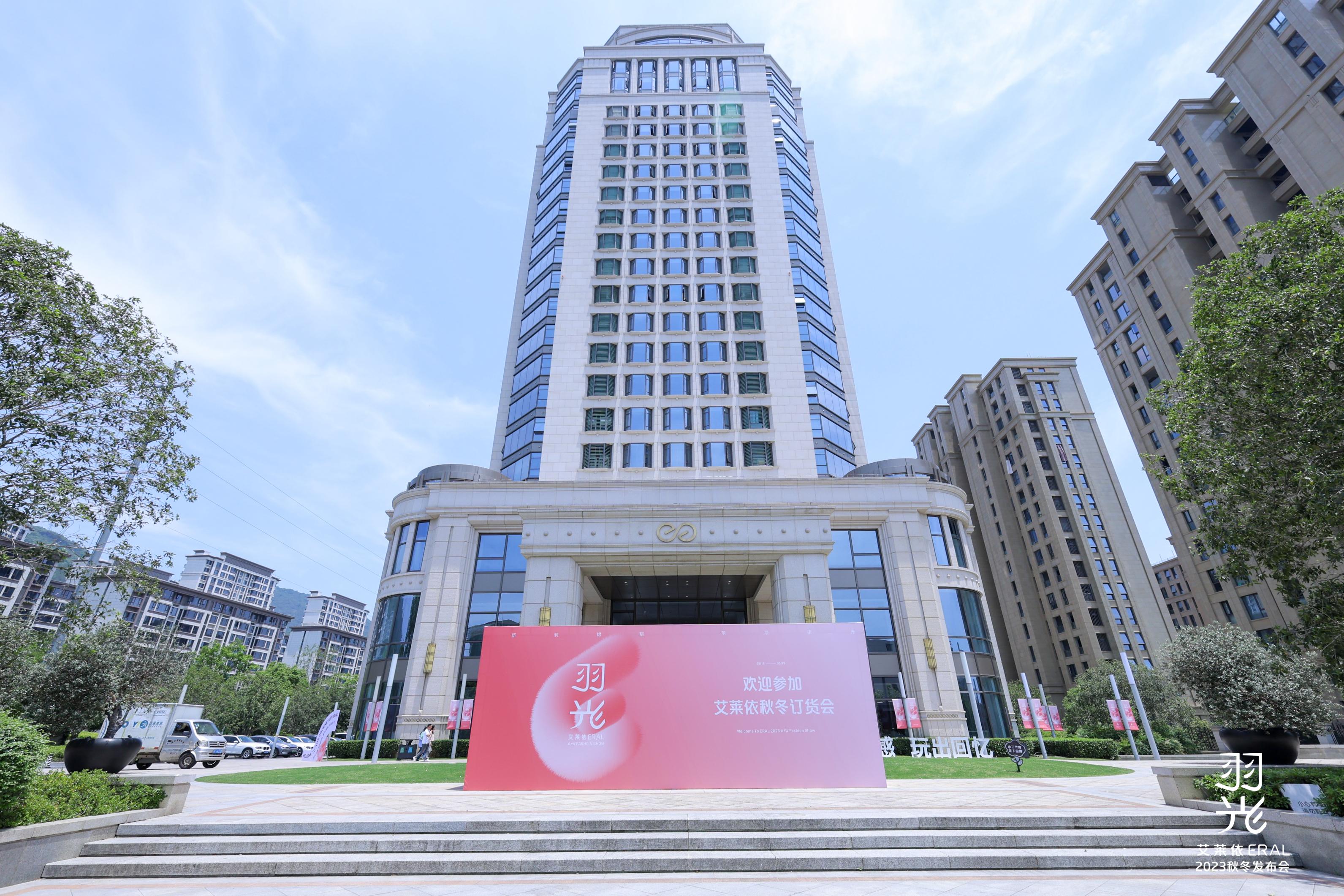 以梦为马，逐光前行！2023年艾莱依“羽光”秋冬订货会圆满结束