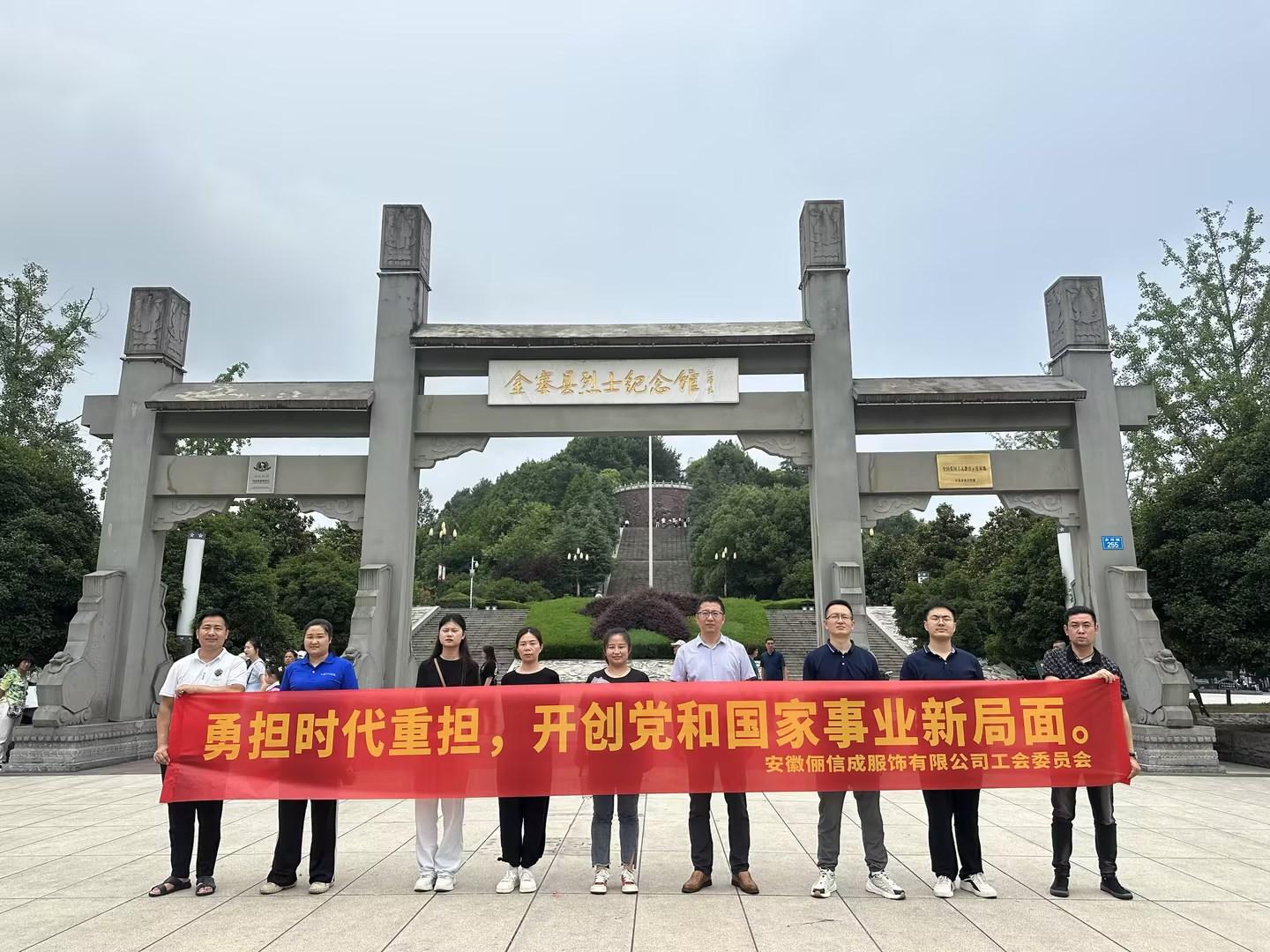 建党百年，继往开来|安徽俪信成服饰有限公司七一党建活动