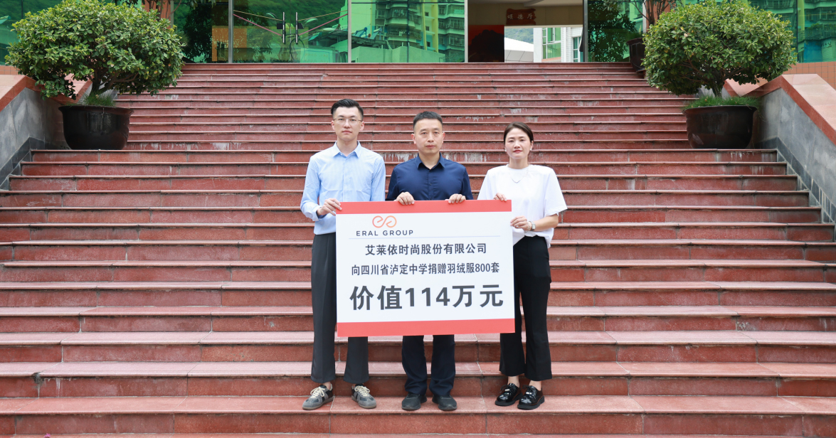 艾莱依公益行动走进甘孜泸定中学，为学子送温暖